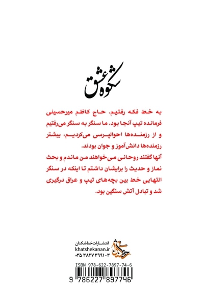 شکوه عشق